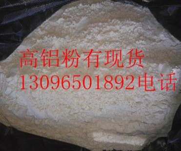 山西鋁礬土粉輕燒高鋁細粉鋁礬土粉耐火粉含鋁80%耐火粘土
