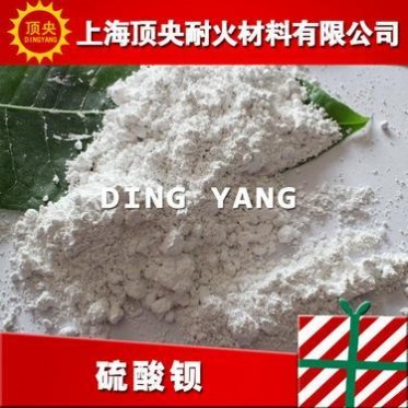 【頂央】廠家優質沉淀硫酸鋇