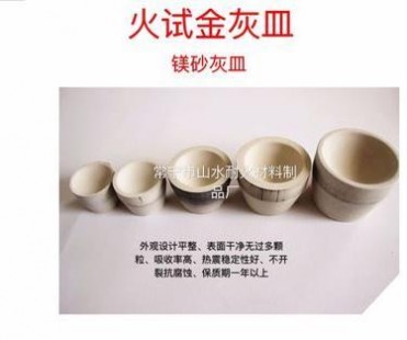 供應優質火試金灰皿I 鎂砂灰皿 進口灰皿 首飾灰皿 板狀灰