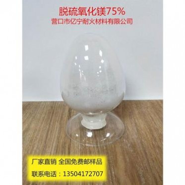 廠家高活性脫硫氧化鎂75%電廠鋼廠供熱公司**脫硫氧化鎂