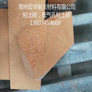 粘土磚，低氣孔粘土磚，高鋁磚，抗剝落高鋁磚，鄭州宏華