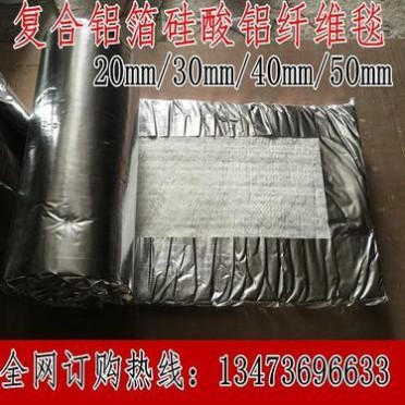 耐火纖維隔熱保溫棉硅酸纖維毯復合鋁箔陶瓷纖維毯耐高溫鋁箔毯