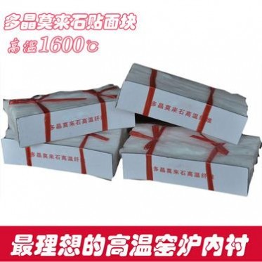 Orcas 多晶莫來石貼面塊 高溫粘貼塊 預制塊 高溫晶體纖維貼面